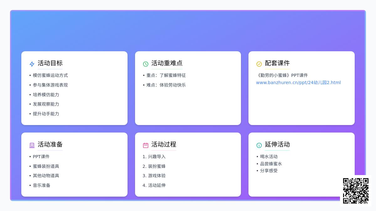 大班游戏打豆腐果教案