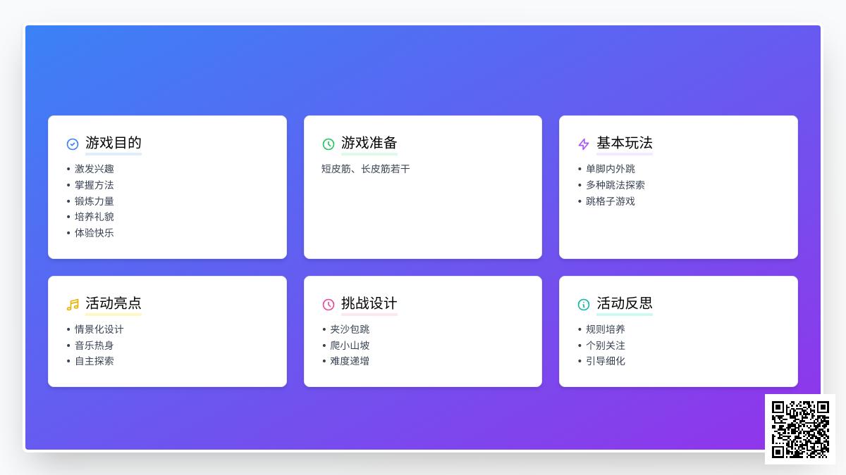 大班游戏跳橡皮筋教案反思