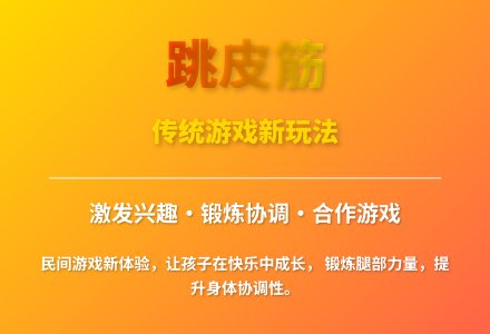 大班游戏跳橡皮筋教案反思-幼师课件网