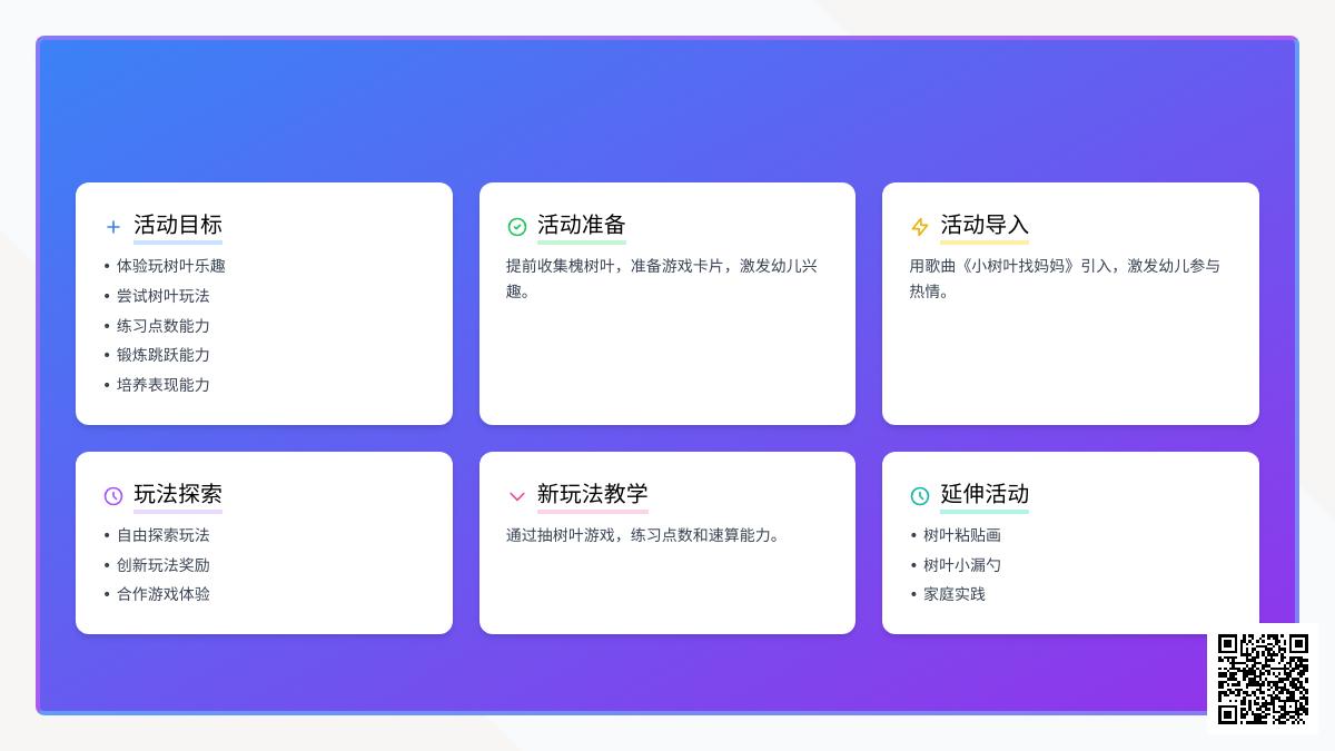 大班游戏抽树叶教案反思