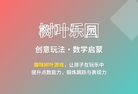 大班游戏抽树叶教案反思-幼师课件网