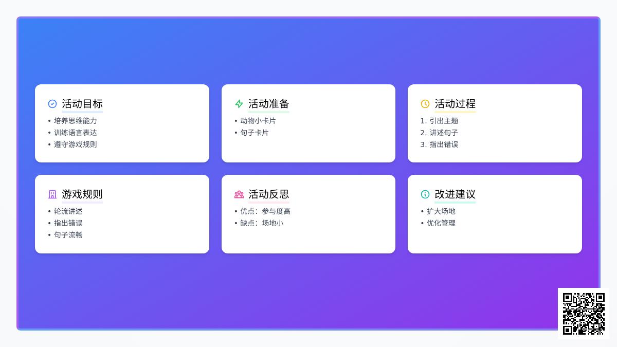 大班游戏找错教案反思
