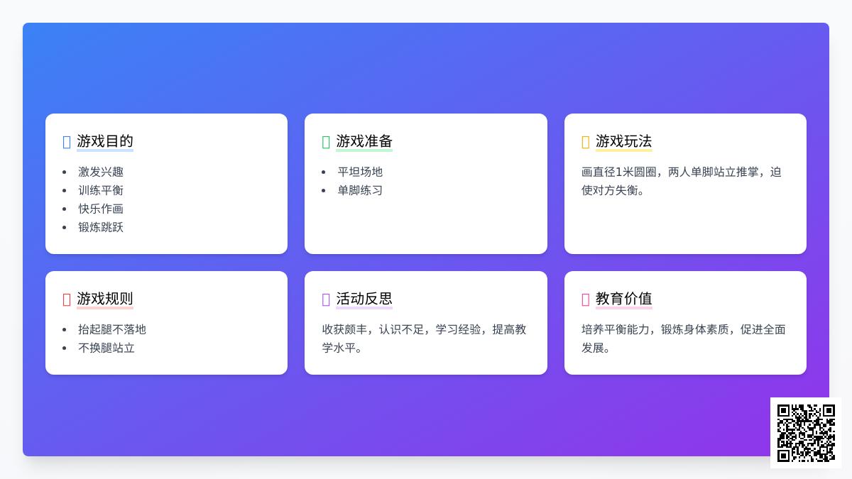 大班游戏斗鸡教案反思