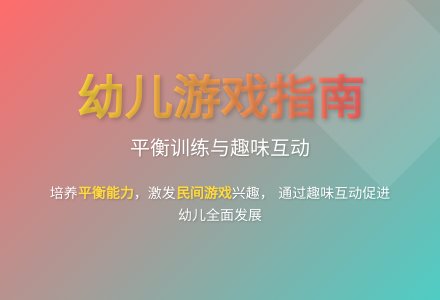 大班游戏斗鸡教案反思-幼师课件网