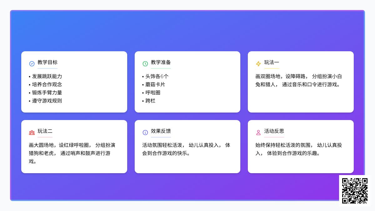大班游戏猎人打狐狸教案反思