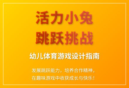 大班游戏猎人打狐狸教案反思-幼师课件网