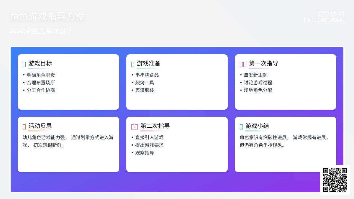大班游戏串串烧教案反思
