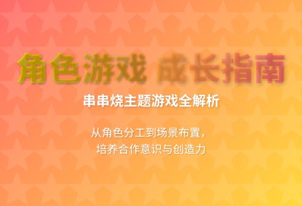 大班游戏串串烧教案反思-幼师课件网