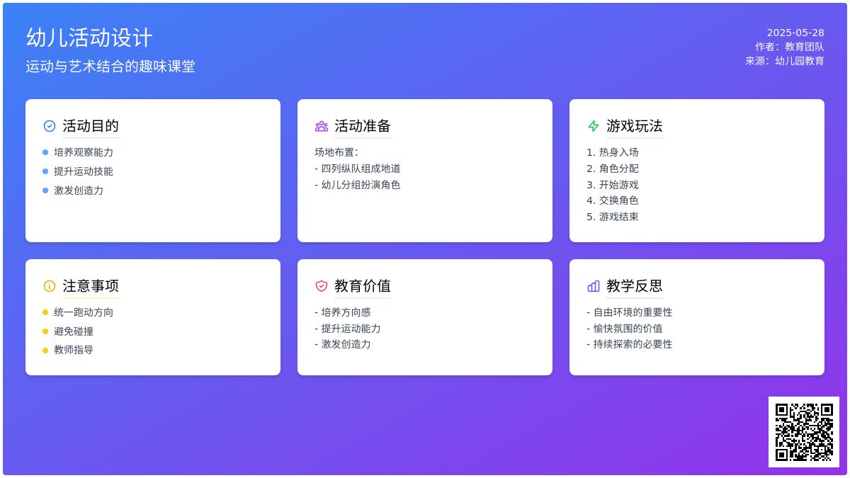 大班游戏穿地道教案反思