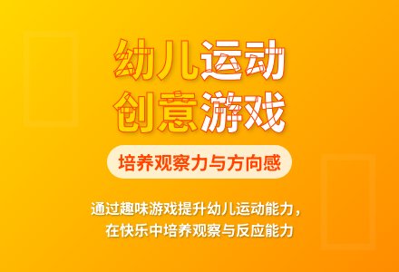 大班游戏穿地道教案反思-幼师课件网