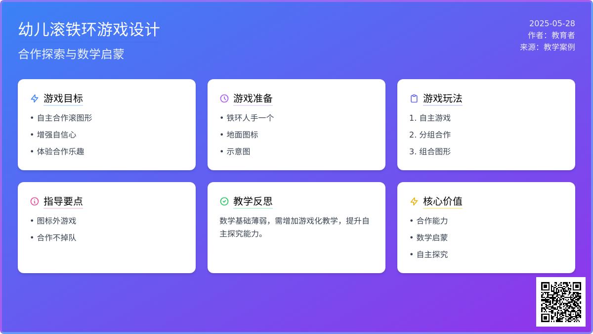大班游戏滚滚乐教案反思