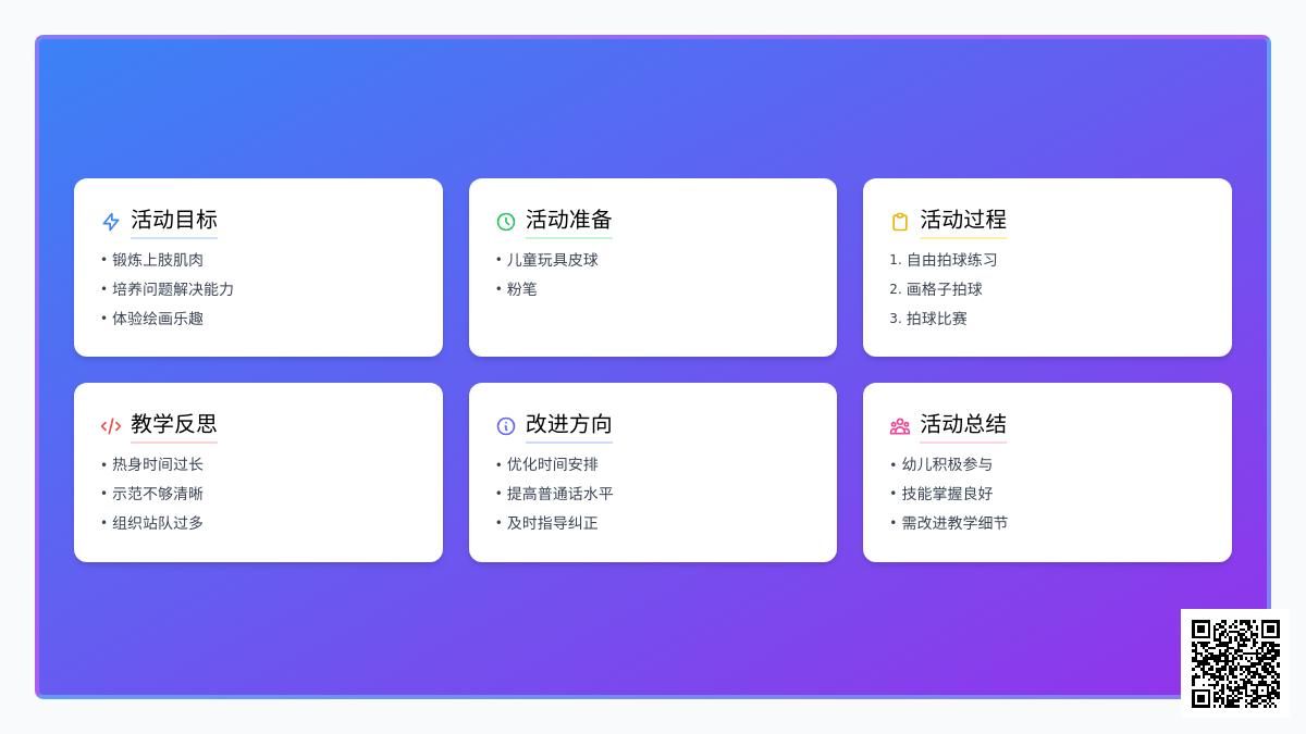 大班体育拍球比赛教案反思