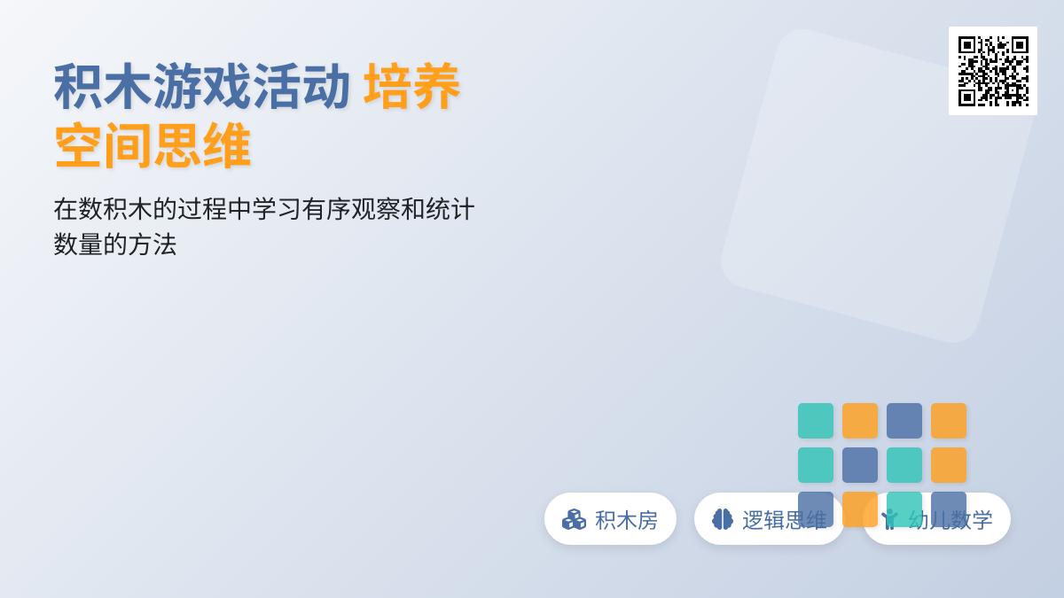 大班数学优质课数积木教案反思
