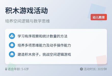 大班数学优质课数积木教案反思-幼师课件网
