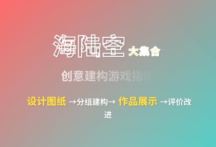 大班游戏海陆空大集合教案反思-幼师课件网
