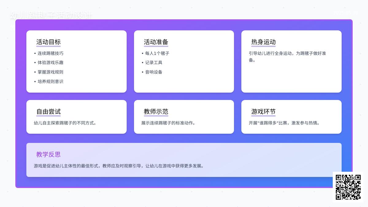 大班游戏踢木片教案反思