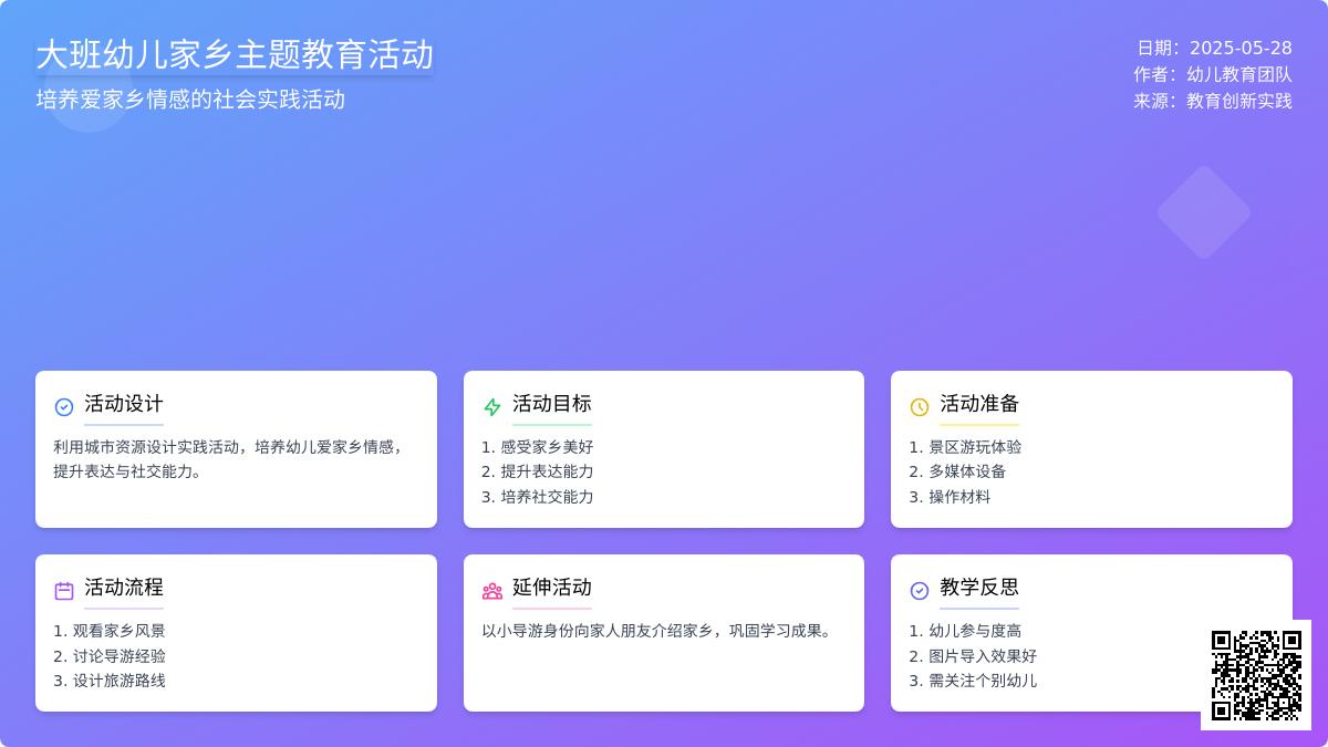 大班游戏我爱我家教案反思