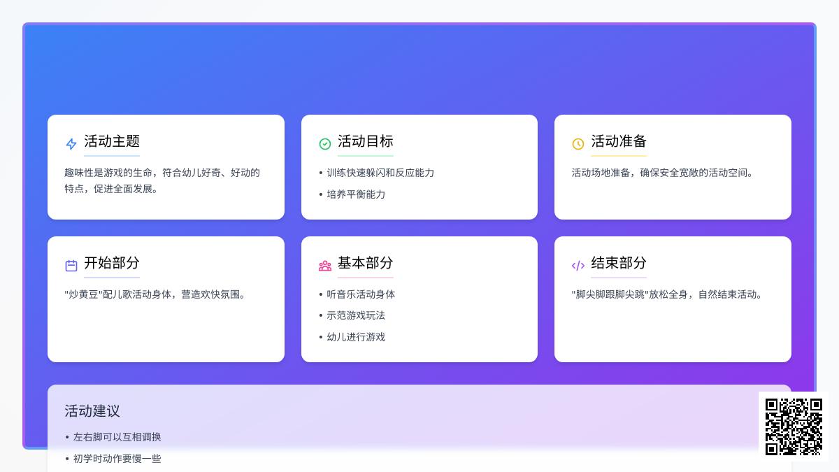 大班游戏脚尖脚跟脚尖踢教案