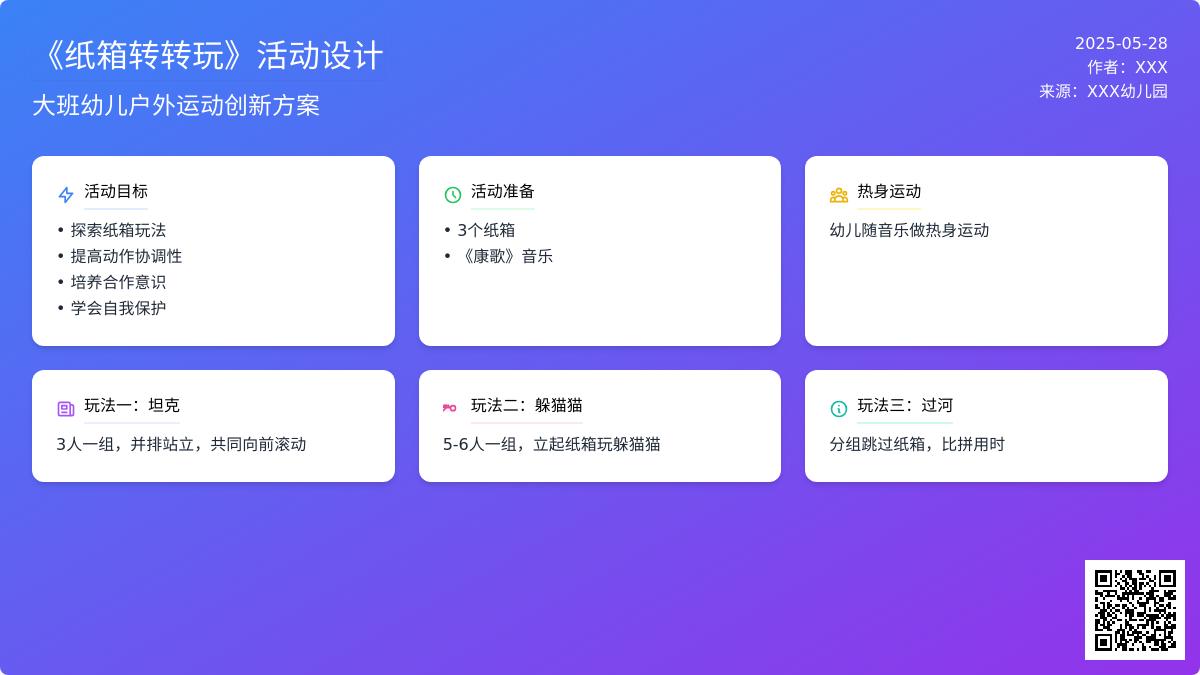 大班游戏纸箱变变玩教案反思