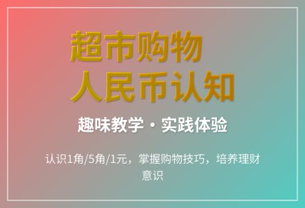大班游戏超市教案反思-幼师课件网