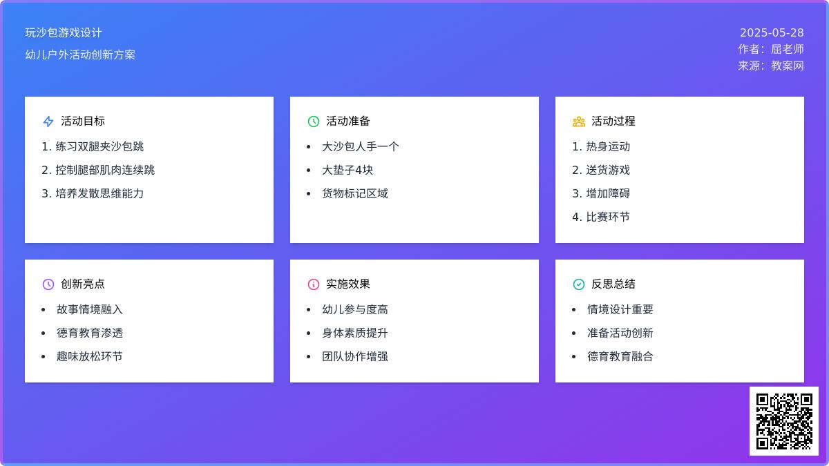 大班游戏玩沙包教案反思