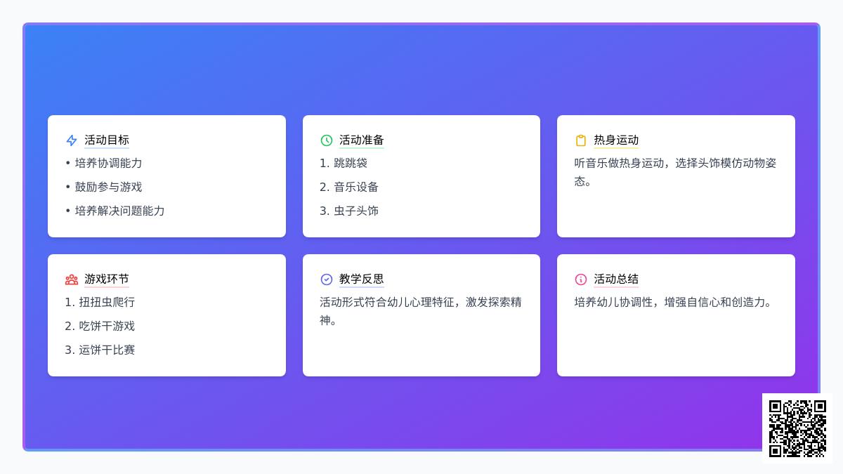 大班游戏扭扭虫吃饼干教案反思
