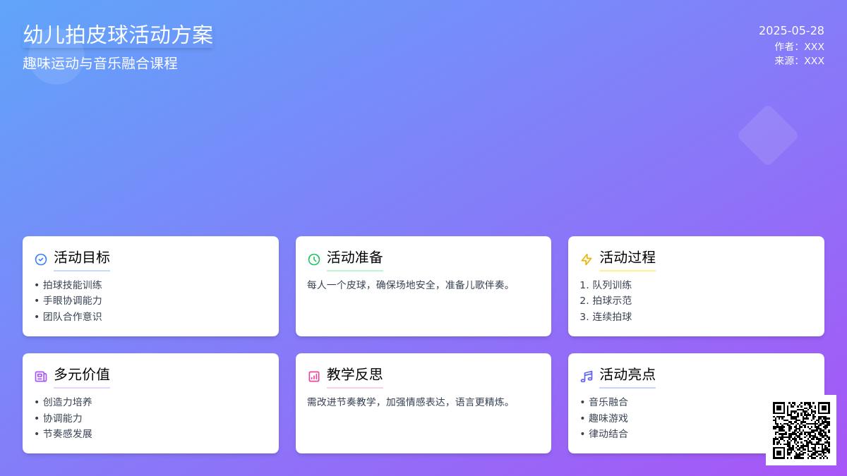 大班游戏拍电报教案反思