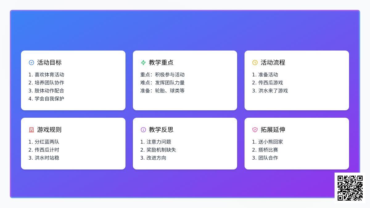 大班游戏洪水来了教案反思