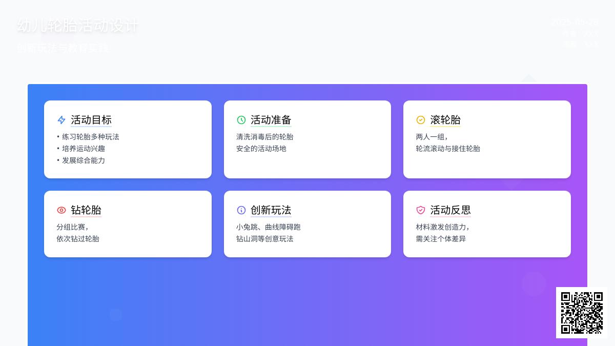 大班游戏有趣的轮胎教案反思