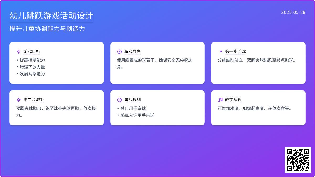 大班游戏玩转小布球教案反思