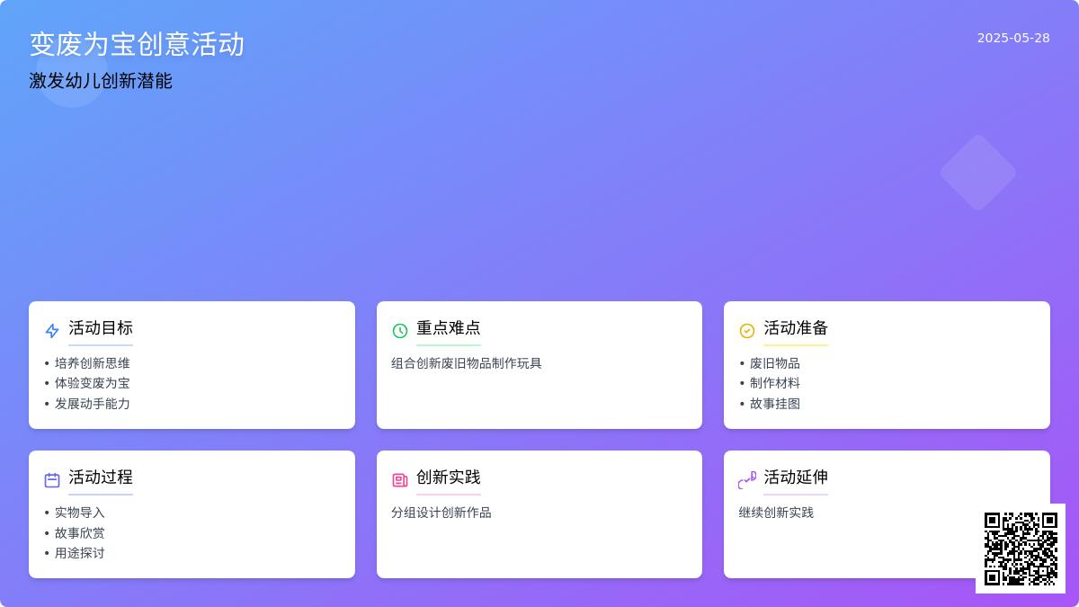 大班游戏变废为宝教案反思