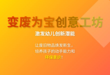 大班游戏变废为宝教案反思-幼师课件网