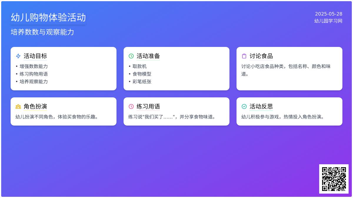 大班游戏小吃店教案反思