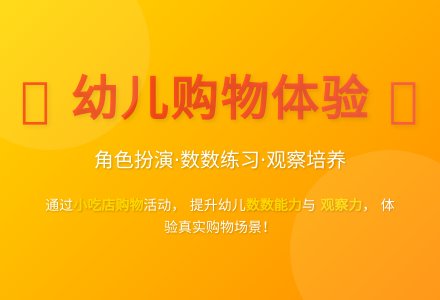 大班游戏小吃店教案反思-幼师课件网