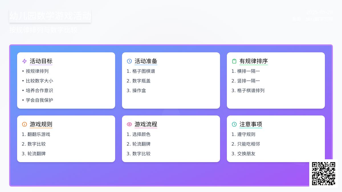 大班游戏翻盖乐教案