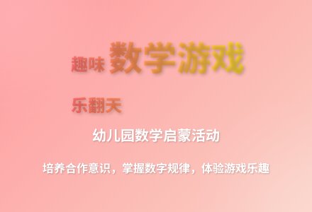 大班游戏翻盖乐教案-幼师课件网