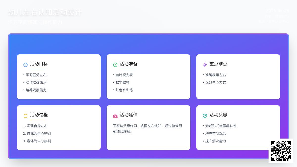大班游戏分左右教案反思