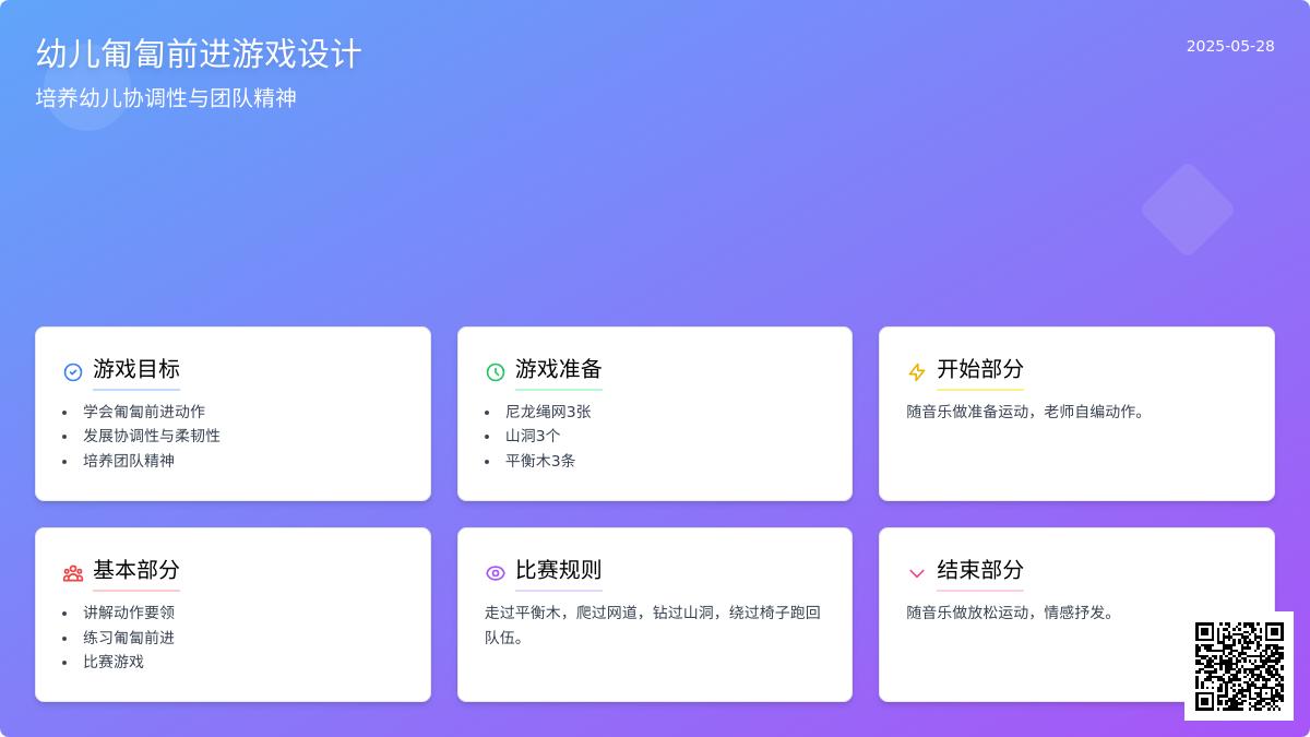 大班游戏我是小小解放军教案反思