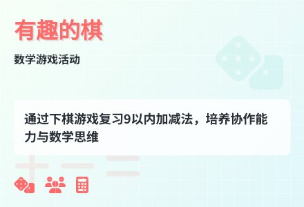 大班数学斗智旅行棋教案反思-幼师课件网