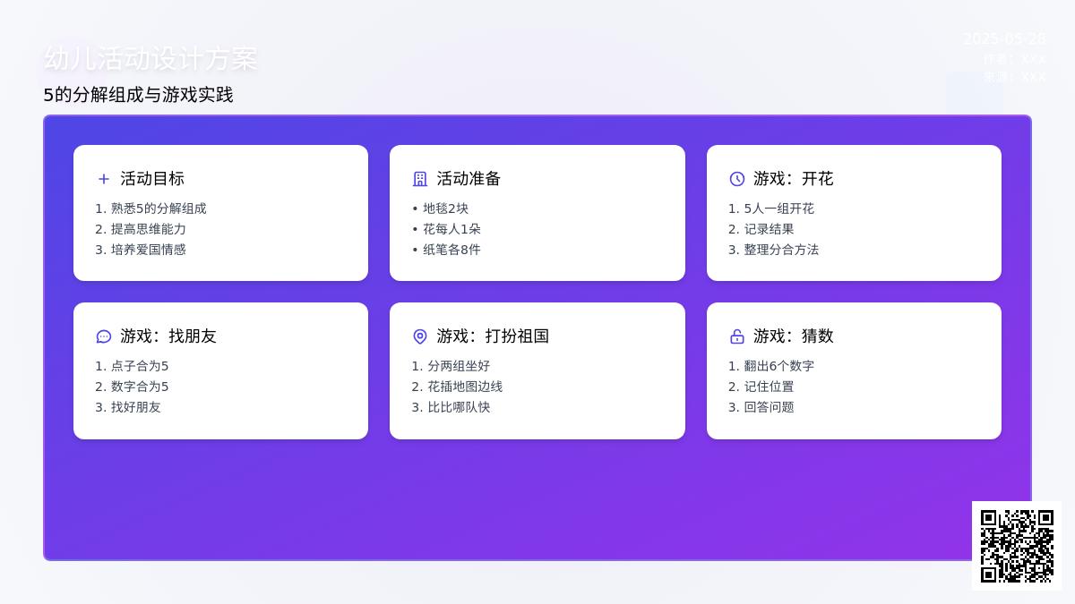 大班游戏打扮祖国妈妈教案