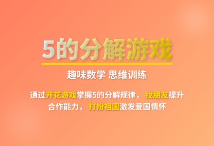 大班游戏打扮祖国妈妈教案-幼师课件网