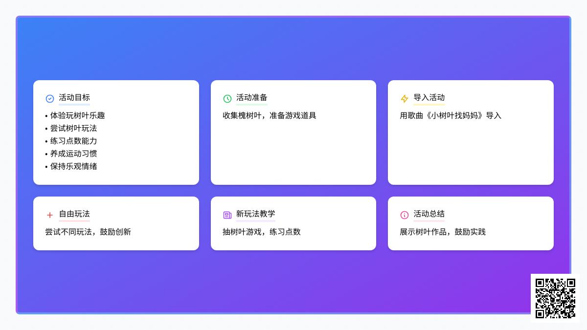 大班游戏公开课抽树叶教案反思