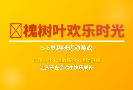 大班游戏公开课抽树叶教案反思-幼师课件网