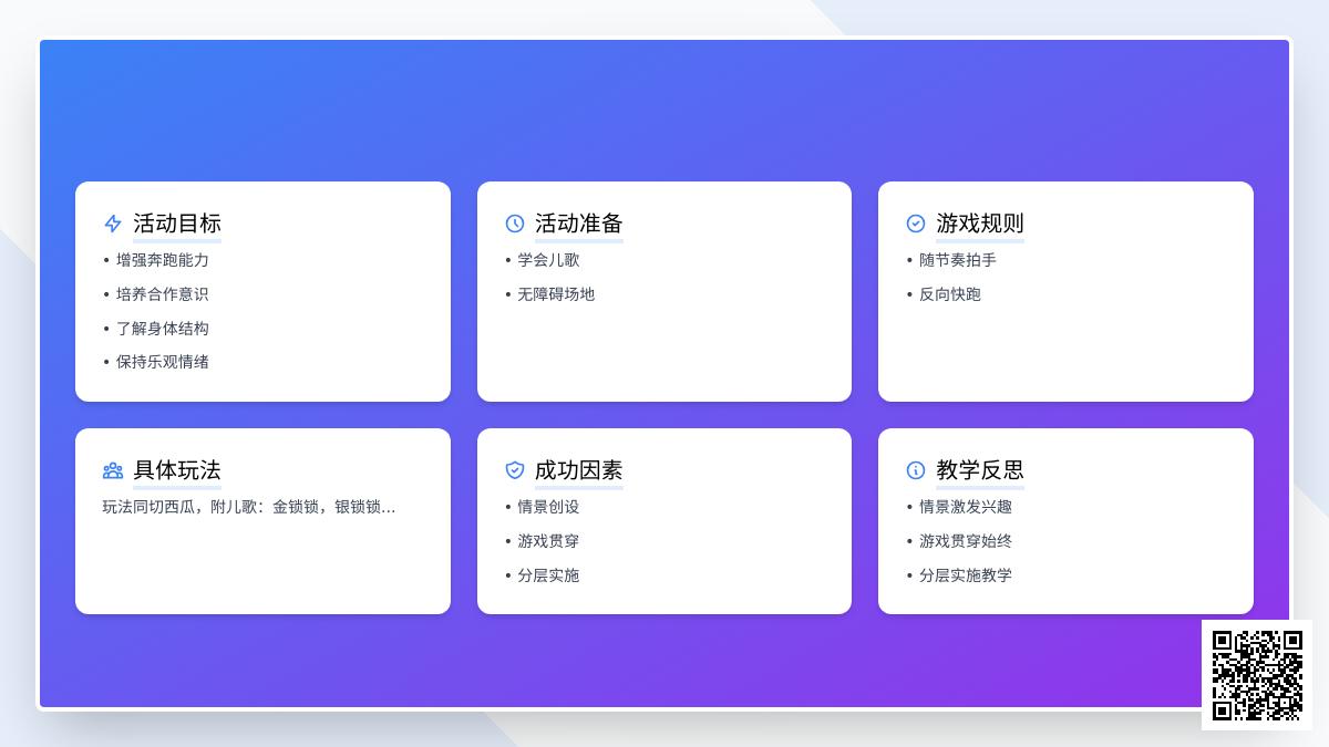 大班游戏开锁教案反思