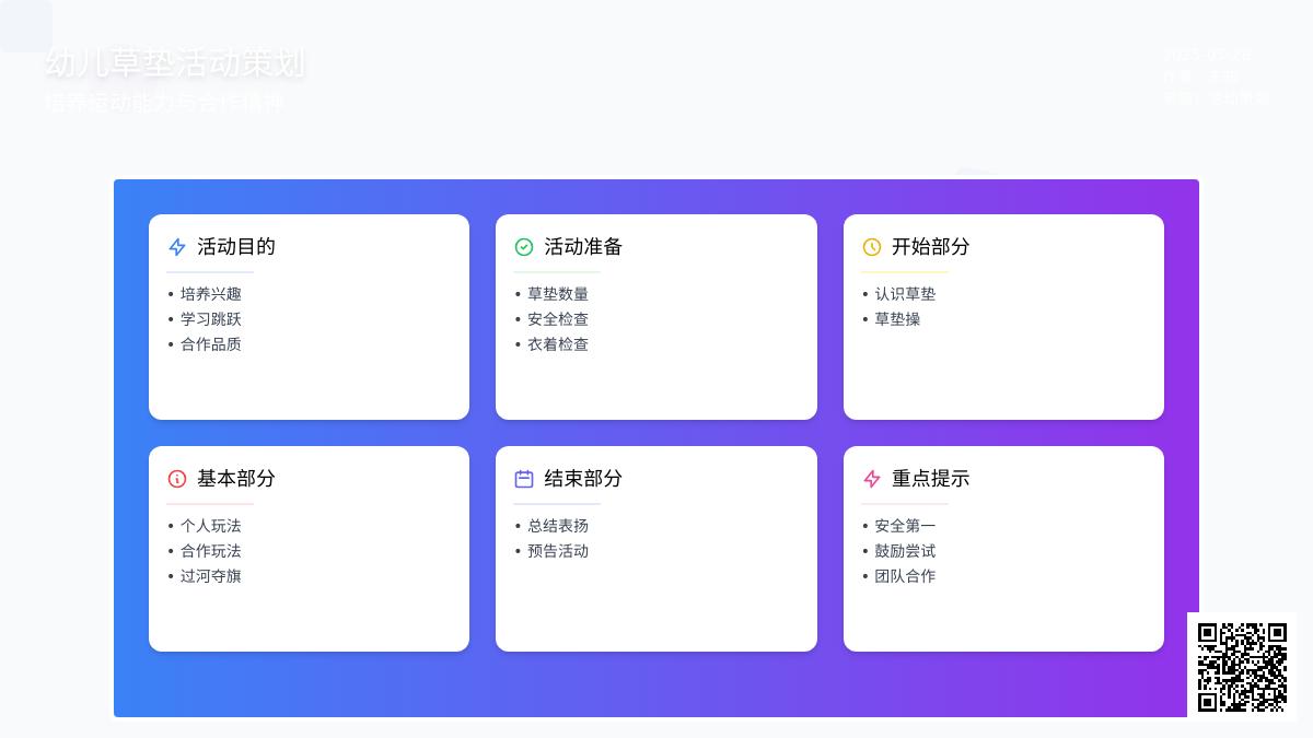 大班游戏城堡夺旗教案