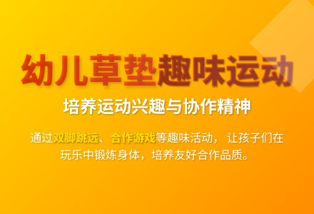 大班游戏城堡夺旗教案-幼师课件网
