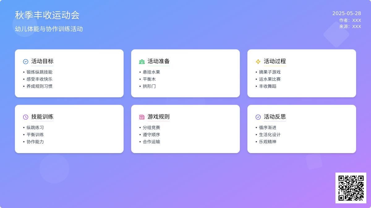 大班游戏看谁的果子运得快教案反思