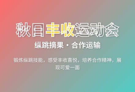 大班游戏看谁的果子运得快教案反思-幼师课件网