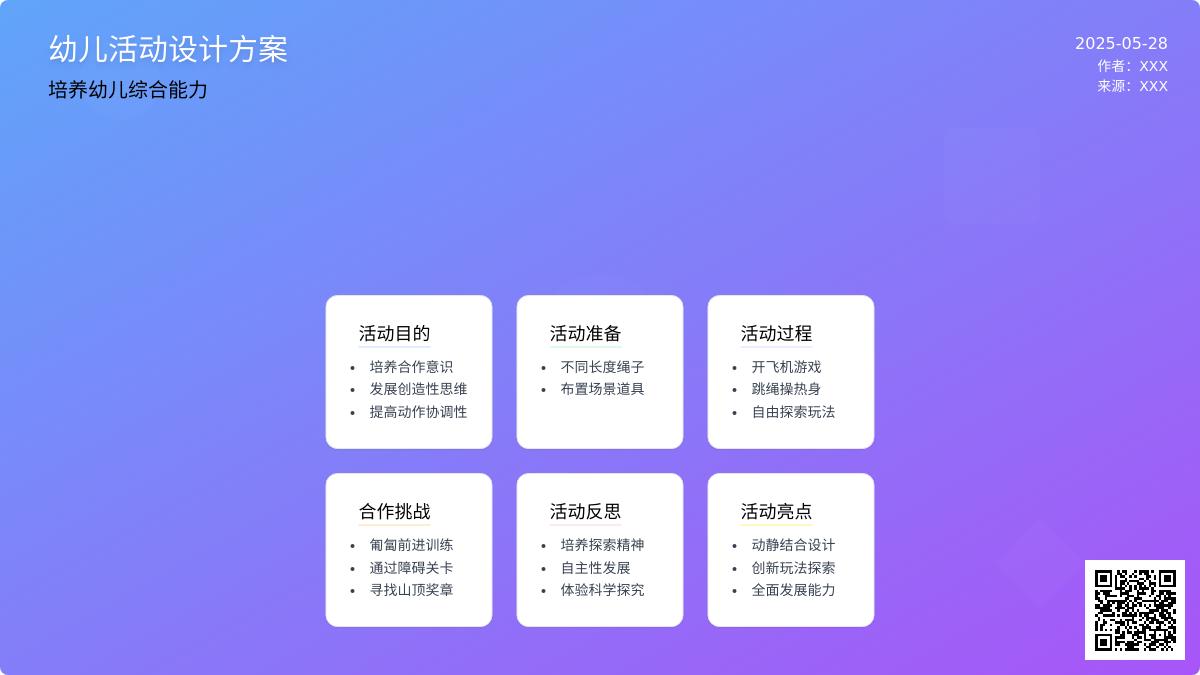 大班游戏多变的绳子教案反思