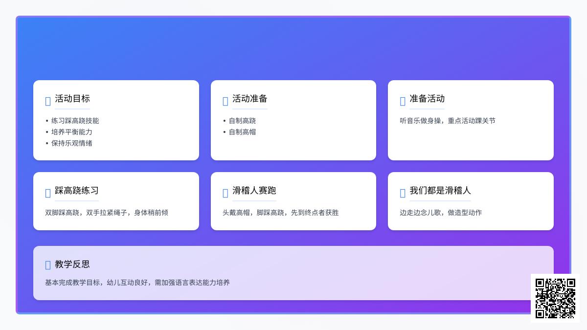 大班游戏有趣的滑稽人教案反思